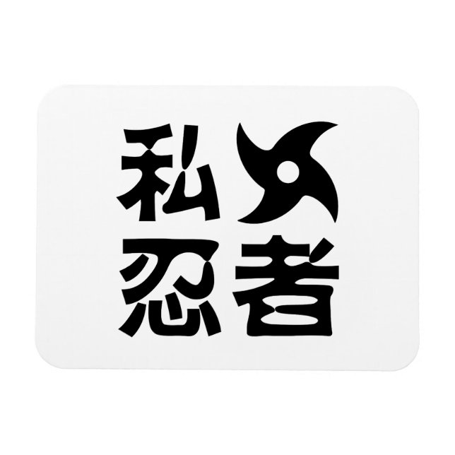 I Shufabrik Ninja ~ Japanska Nihongo Kanji-språket Magnet (Horisontell)