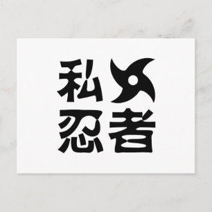 I Shufabrik Ninja ~ Japanska Nihongo Kanji-språket Vykort