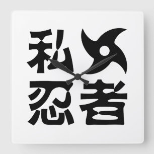 I Shufabriken Ninja ~ Japanska Nihongo Kanji Fyrkantig Klocka