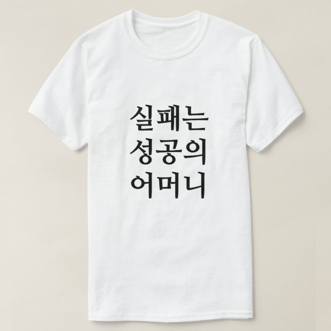 I slutet av lidandet kommer lycka på koreanska T T Shirt (Design framsida)