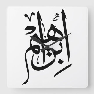 Ibrahim Namn i arabisk kalligrafi Fyrkantig Klocka