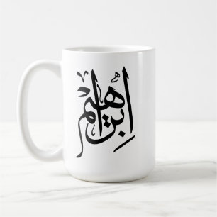 Ibrahim Namn i arabisk kalligrafi Kaffemugg