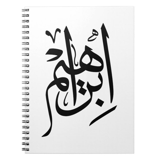 Ibrahim Namn på arabiska Thuluth Calligraphy Anteckningsbok (Framsidan)
