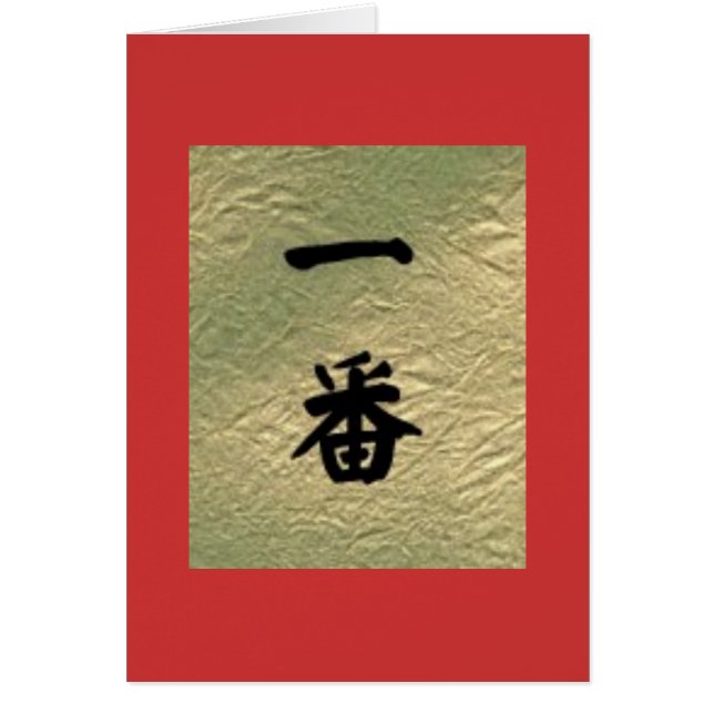 ichiban hälsningskort (Framsidan)