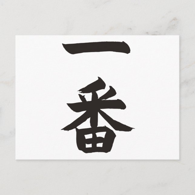 Ichiban Vykort (Framsida)