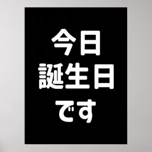 Idag är min födelsedag 今日誕生日です Japanska Poster