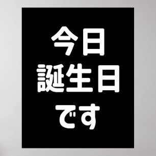 Idag är min födelsedag 今日誕生日です Japanska Poster