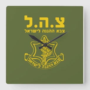 IDF Israel Defence Forces - HEB Fyrkantig Klocka