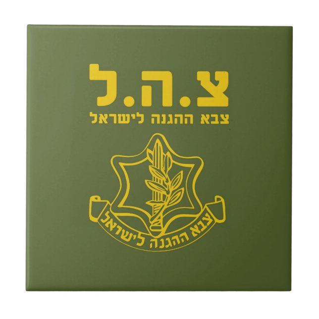 IDF Israel Defence Forces - HEB Kakelplatta (Framsidan)