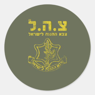 IDF Israel Defence Forces - Tzahal Tzava Distress Runt Klistermärke