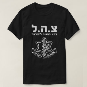 IDF Israel Defense Forces - Mossad Army Krav Maga T Shirt