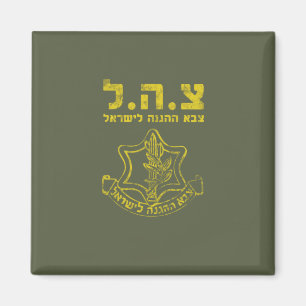 IDF Israels försvarsmakt - Tzahal Tzava Distress Magnet