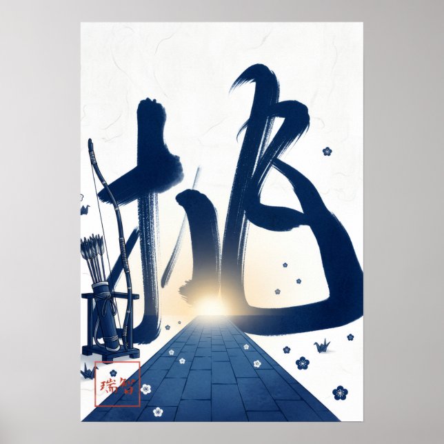 Idomu: Challenge & Courage Art260040021 Poster (Framsidan)