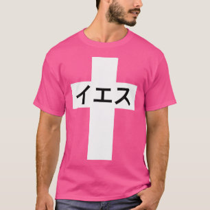 Iesu Kor Jesus på japanska, Christian Missi T Shirt