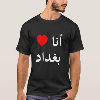 iheartbaghdadblackarabiska tee shirt