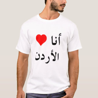 iheartjordancolorarabiska tröja