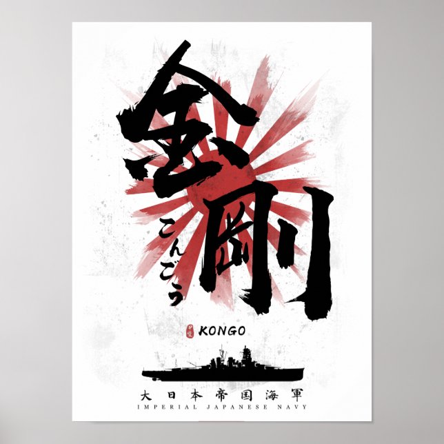 IJN Kongo Battleship Calligraphy Poster (Framsidan)