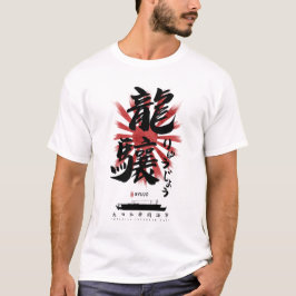 IJN Ryujo Carrier Calligraphy T Shirt