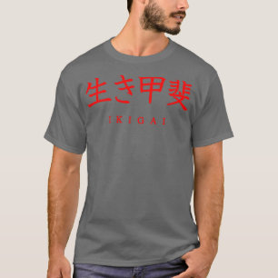 Ikigai Japansk calligraphy Kanji T Shirt