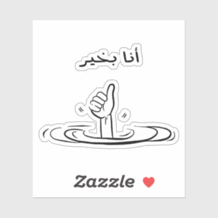 Im Bra på arabiska Funny Klistermärken