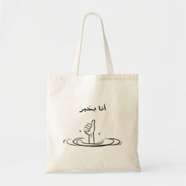 Im Bra på arabiska Funny Tygkasse