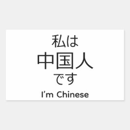 I'm chinese in Japanese sticker Rektangulärt Klistermärke