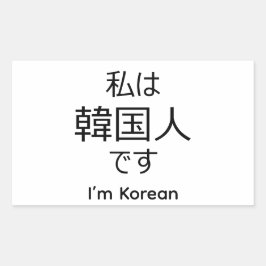 I'm Korean in Japanese sticker Rektangulärt Klistermärke