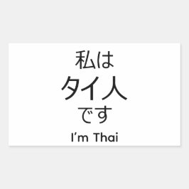 I'm Thai in Japanese sticker Rektangulärt Klistermärke