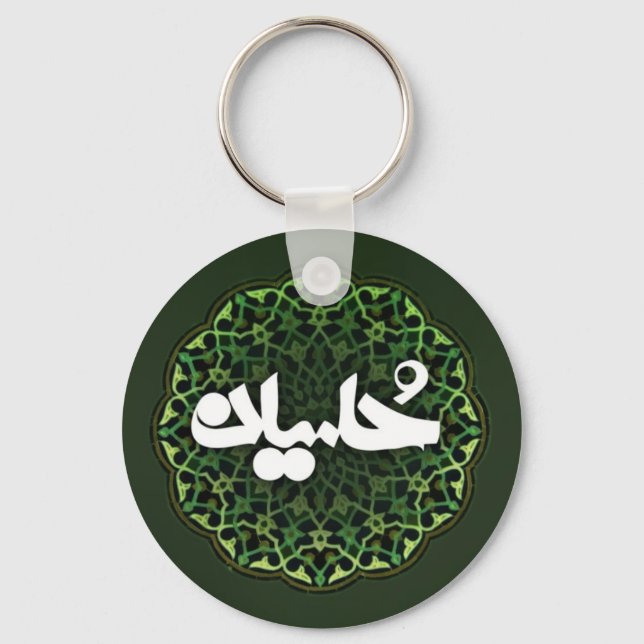 Imam Hussein namn Keychain Nyckelring (Framsida)