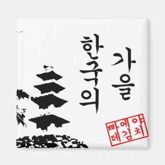 Iman de Otoño en Corea Magnet