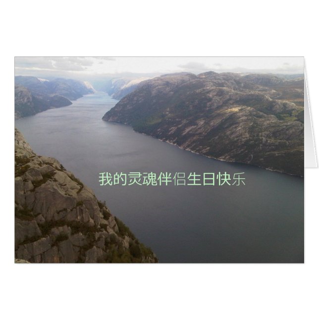 IMG00079-20100910-1505 我的灵魂伴侣生日快乐 HÄLSNINGSKORT (Framsidan Horizontal)