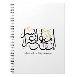 Indeed With Hardship Comes Ease – Arabic Thuluth  Anteckningsbok