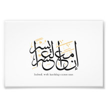 Indeed With Hardship Comes Ease – Arabic Thuluth 