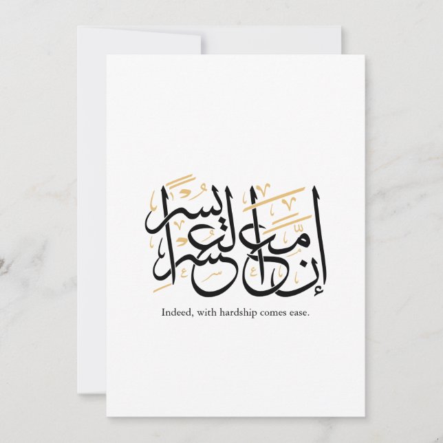Indeed With Hardship Comes Ease – Arabic Thuluth  Inbjudningar (Framsida)