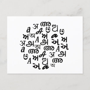 Indiska alfabet Brev Vykort