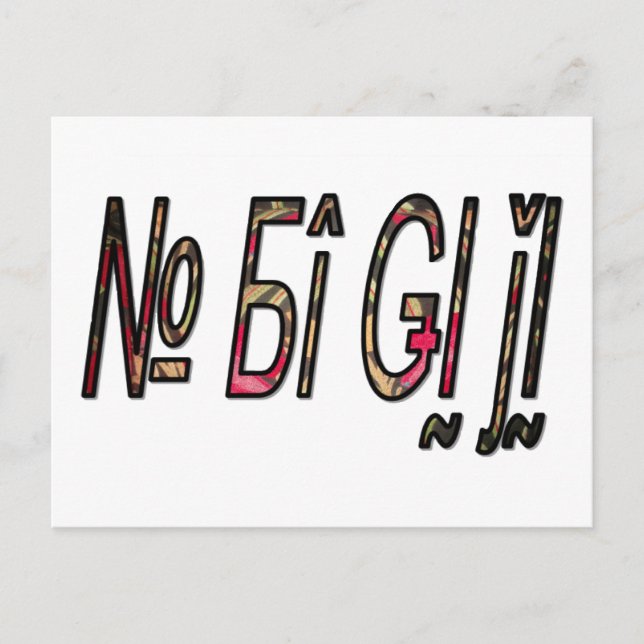 ingen bigiji.png vykort (Framsida)
