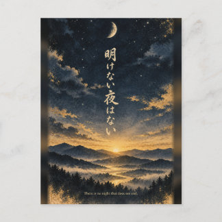 Ingen natt utan gryning Japansk vykort