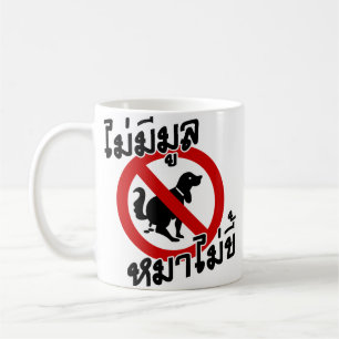 Ingen rök utan eld ♦ Thai Idiom ♦ Kaffemugg