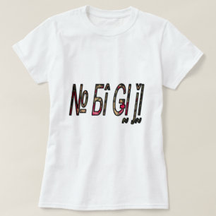 Ingen utskrift av textteckning i Bigiji T Shirt