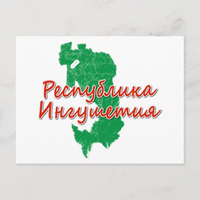 Ingusjetien  helg vykort (Framsida)