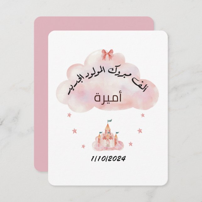 Inkapslingskort Grattis på nyfödd Namn och födelse Tilläggskort (Fram/baksida)