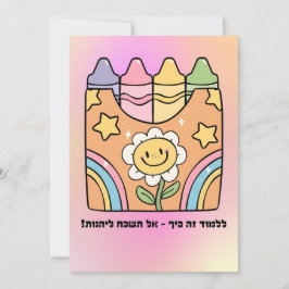 Inlärning är roligt - blomma - back to school julkort