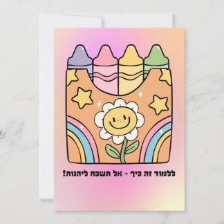 Inlärning är roligt - blomma - back to school julkort