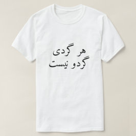Inte allt som är runt är en valnöt i Persian T Shirt