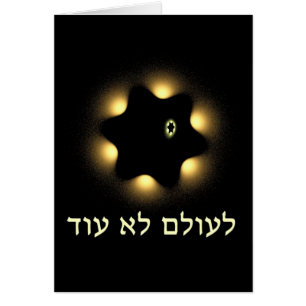 Inte en gång till David Fractal Star Hälsningskort