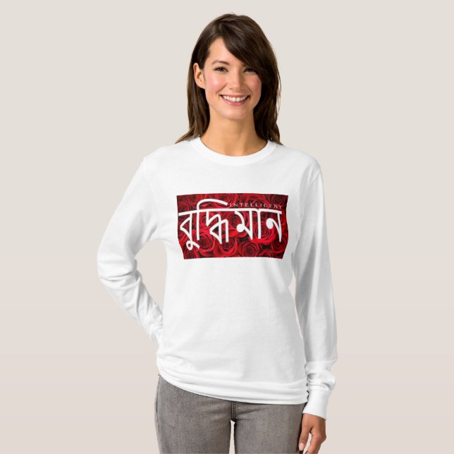 INTELLIGENT - BENGALI med ro T-shirt (Hel framsida)