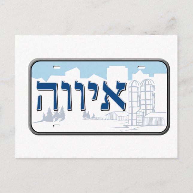 Iowa licensskylt i Hebrew Vykort (Framsida)