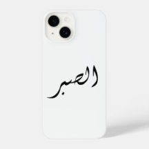 iphone case med arabisk text Patient Sabr