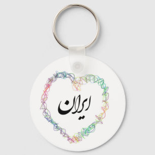 Iran kärlek 002 nyckelring