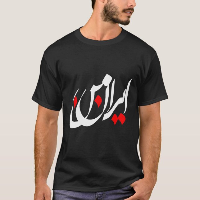 IRAN och Irans Dikt i Farsi calligraphy MY IRAN T Shirt (Framsida)